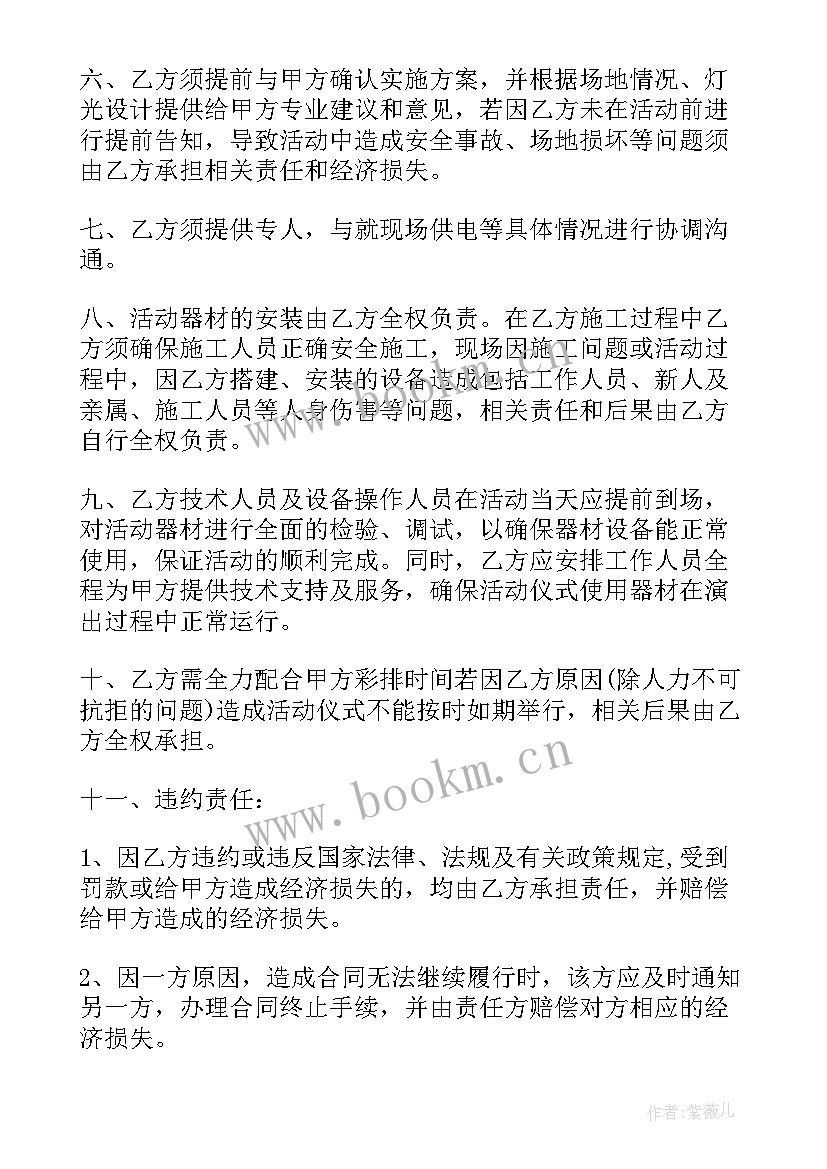 最新舞台租赁合同免费 舞台租赁合同(优质9篇)