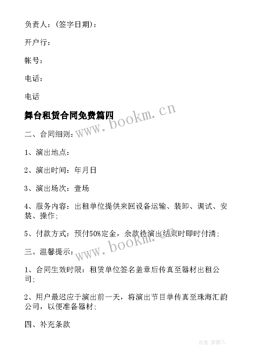 最新舞台租赁合同免费 舞台租赁合同(优质9篇)