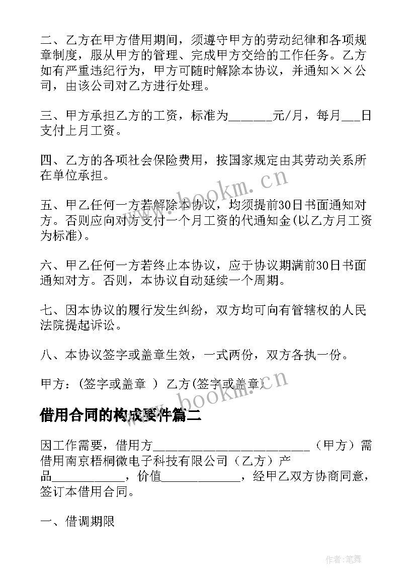 2023年借用合同的构成要件(优秀6篇)