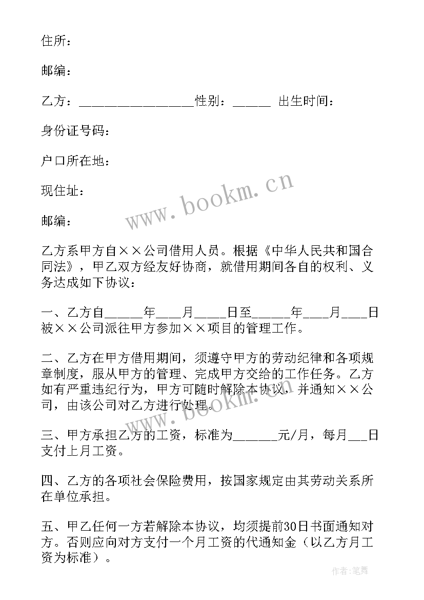 2023年借用合同的构成要件(优秀6篇)