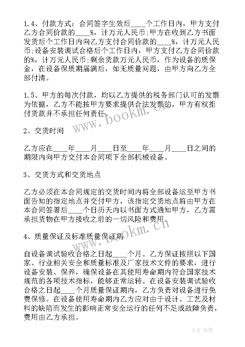 合同页面设置调(汇总9篇)