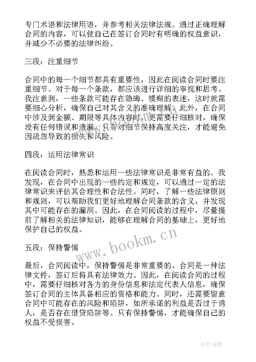 合同页面设置调(汇总9篇)