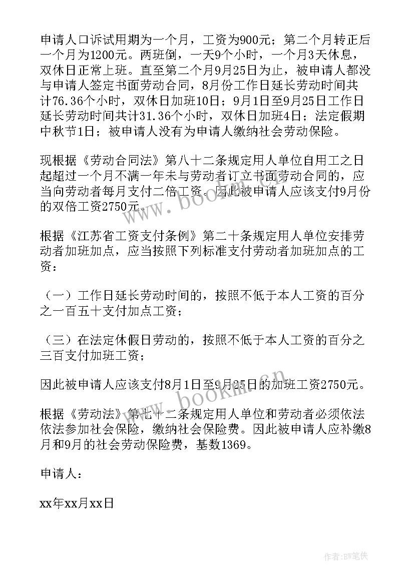 未签劳动合同仲裁过程 仲裁申请书未签书面劳动合同(精选5篇)