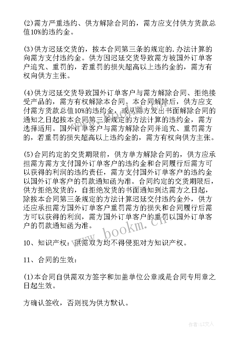 2023年出口合同书样本(大全5篇)