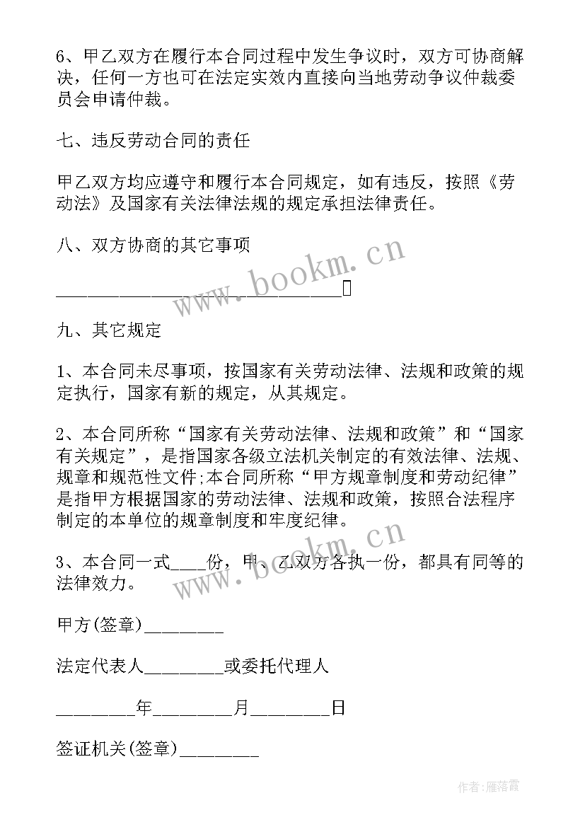 企业签订劳动合同期限规定 劳动合同签订的期限延长(精选5篇)