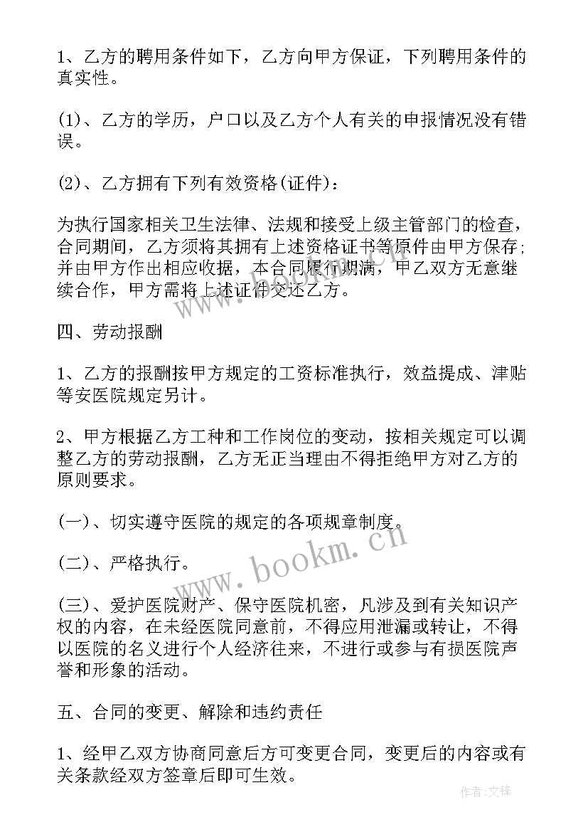 药店企业负责人聘用协议书(优质5篇)