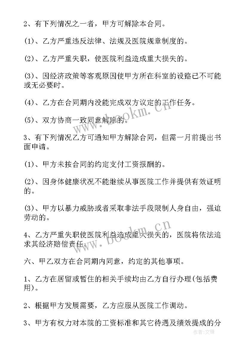 药店企业负责人聘用协议书(优质5篇)