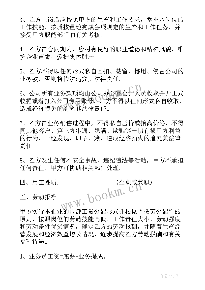 药店企业负责人聘用协议书(优质5篇)