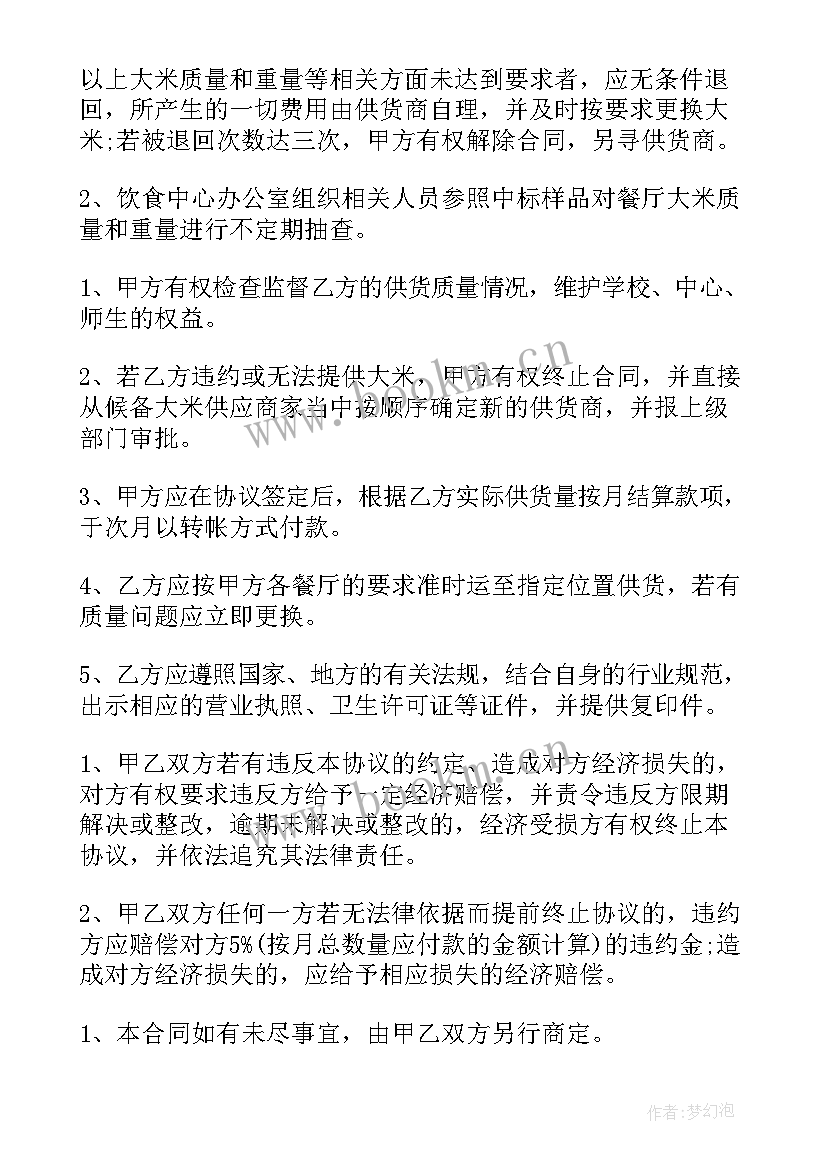 2023年幼儿园食堂采购清单 幼儿园食品采购合同(大全9篇)