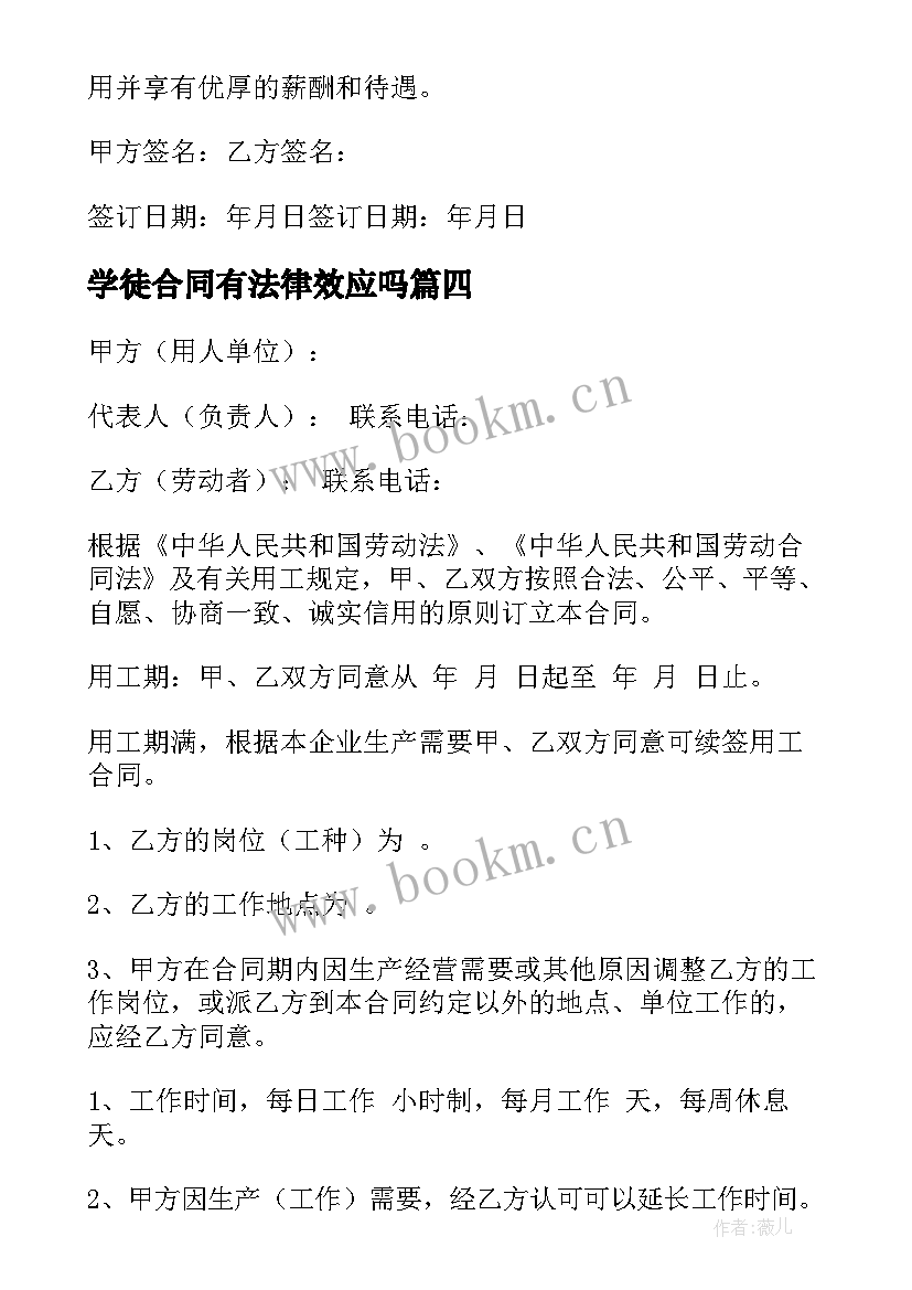 2023年学徒合同有法律效应吗(优质9篇)