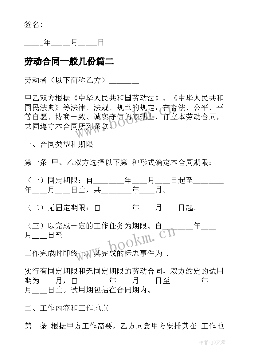 劳动合同一般几份(模板9篇)