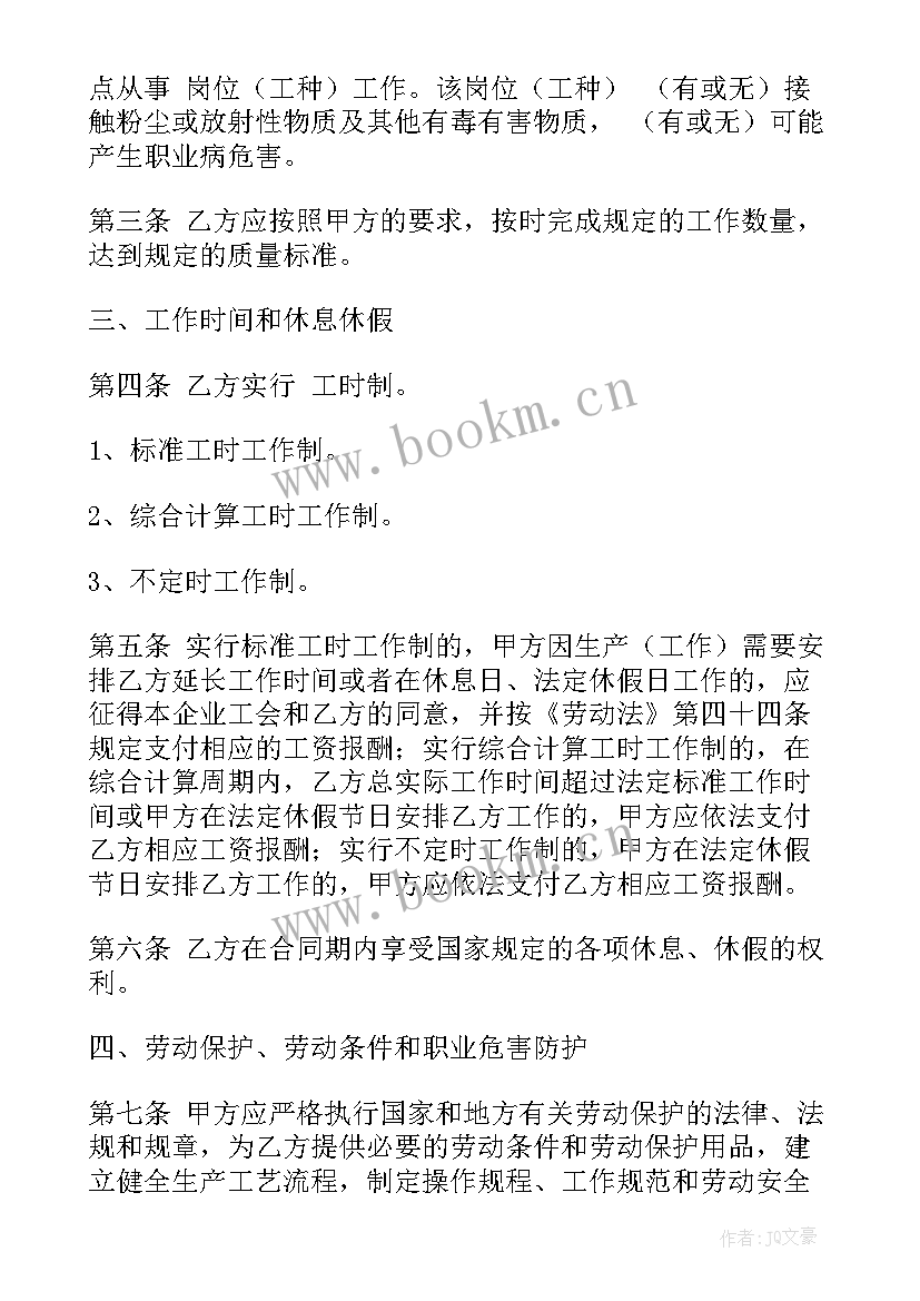 劳动合同一般几份(模板9篇)