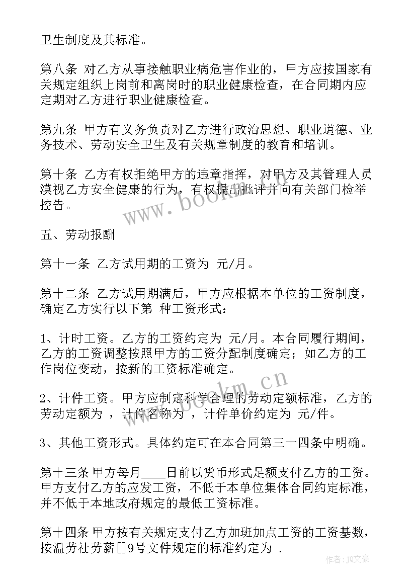 劳动合同一般几份(模板9篇)