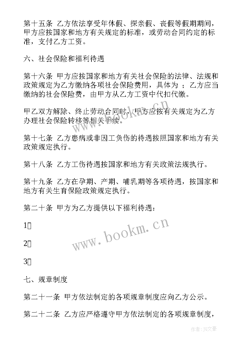 劳动合同一般几份(模板9篇)