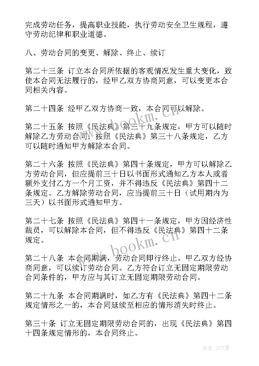 劳动合同一般几份(模板9篇)