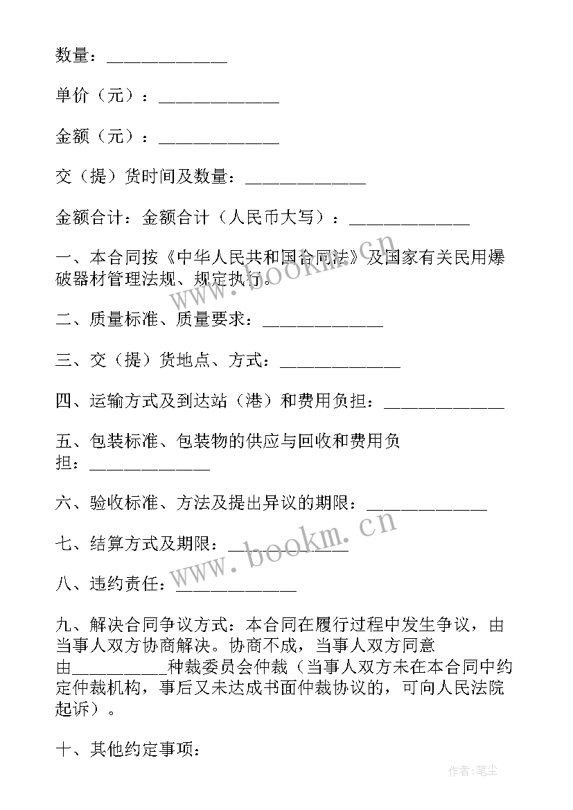 民用爆破器材买卖合同表(优质5篇)