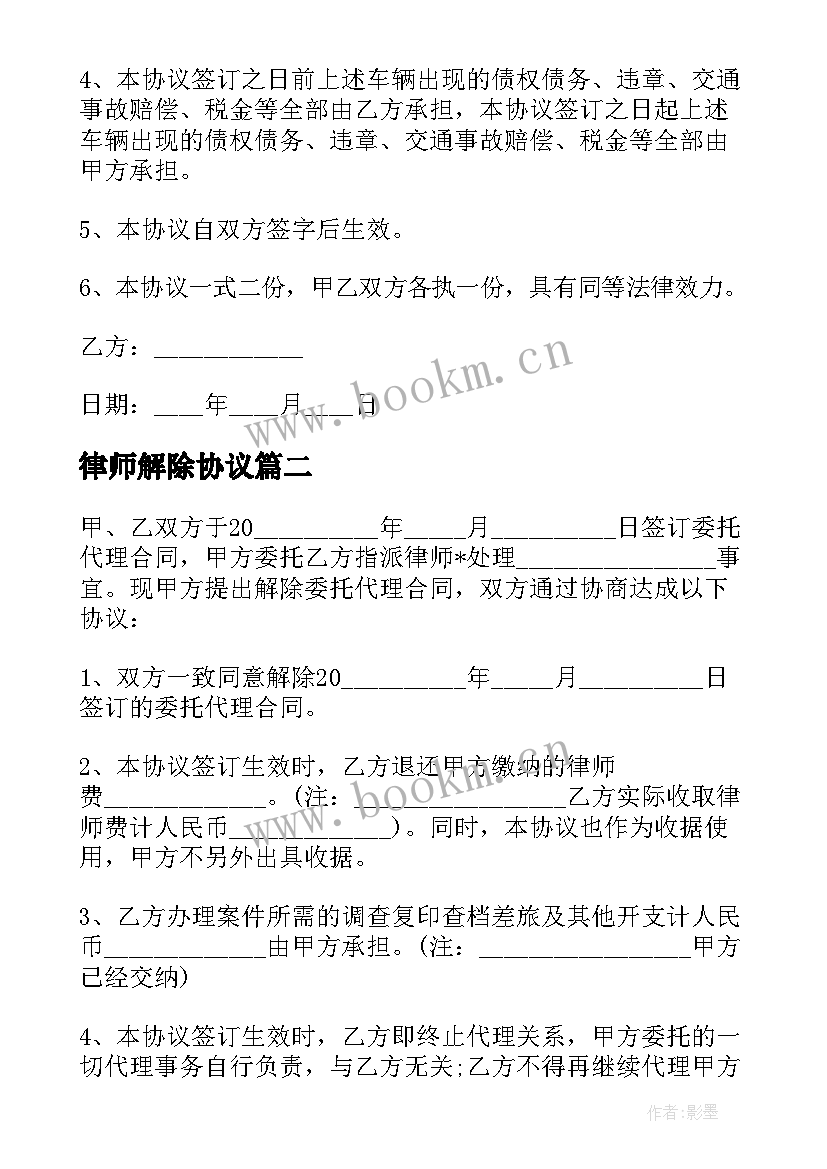 2023年律师解除协议 解除租赁合同律师(优质5篇)