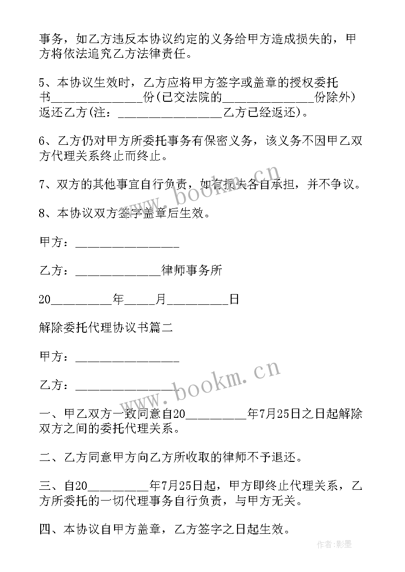 2023年律师解除协议 解除租赁合同律师(优质5篇)