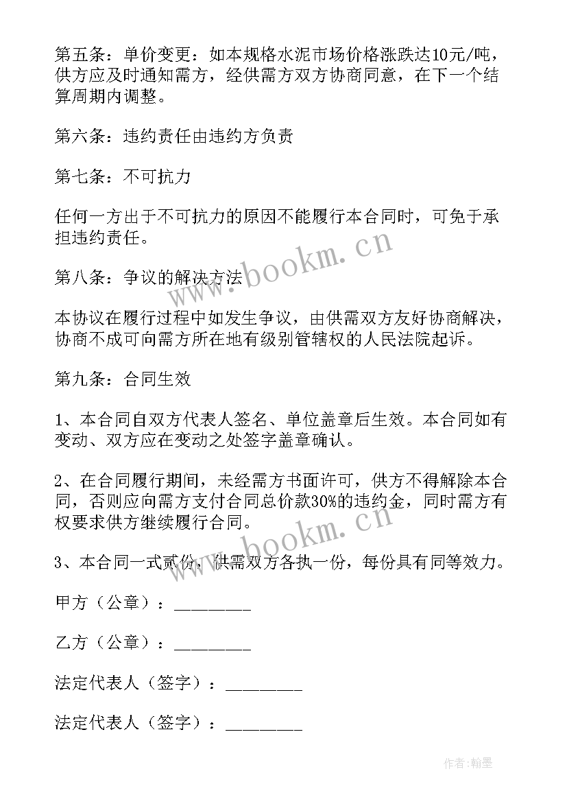 最新报价单与合同的法律效力(精选5篇)