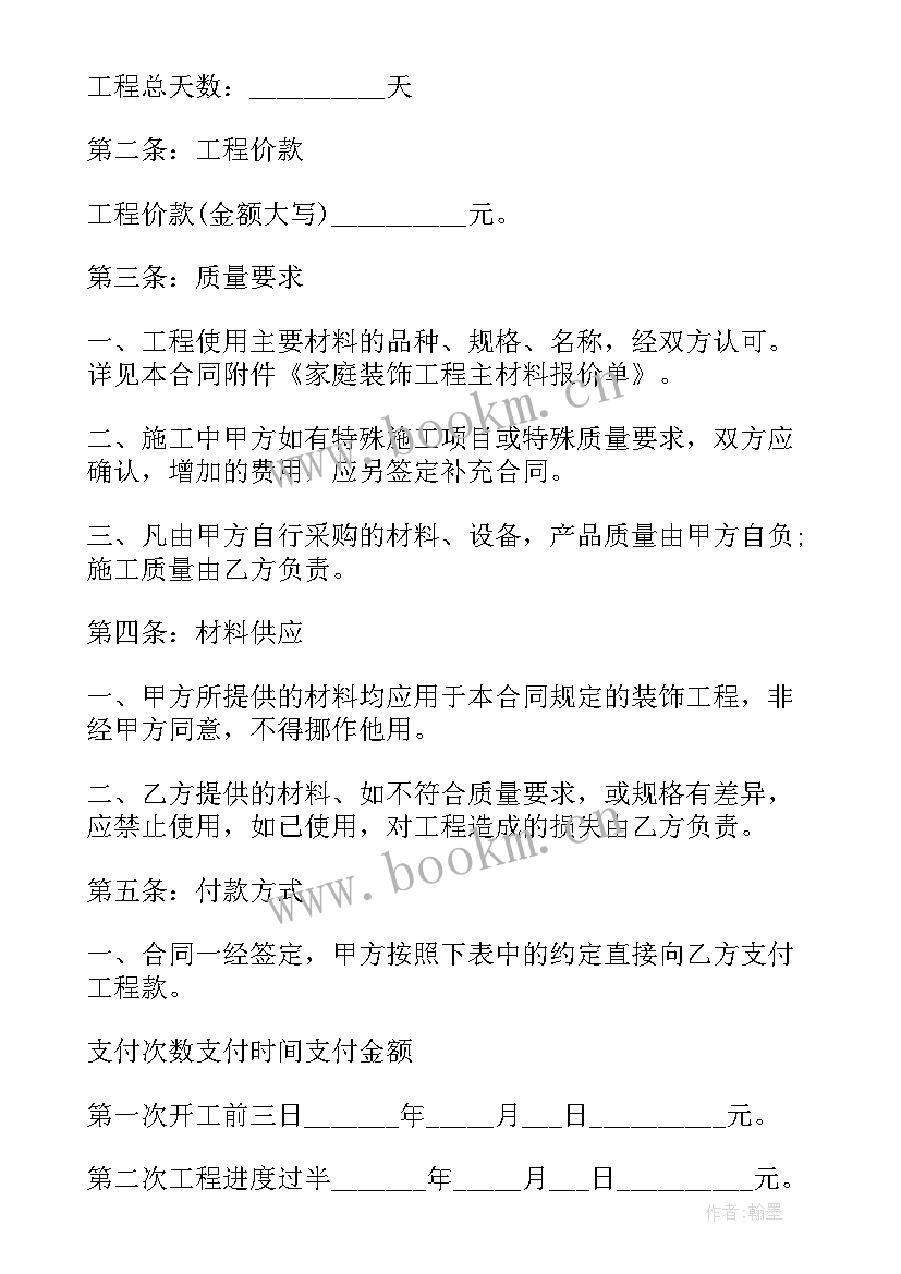 最新报价单与合同的法律效力(精选5篇)