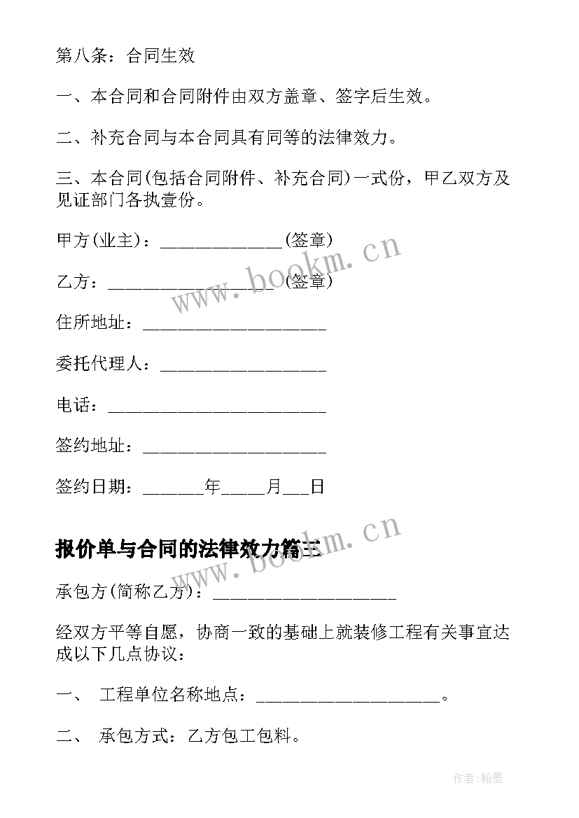 最新报价单与合同的法律效力(精选5篇)