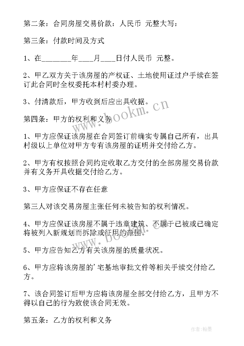 2023年自建房买卖合同效力认定 自建房买卖合同(精选6篇)