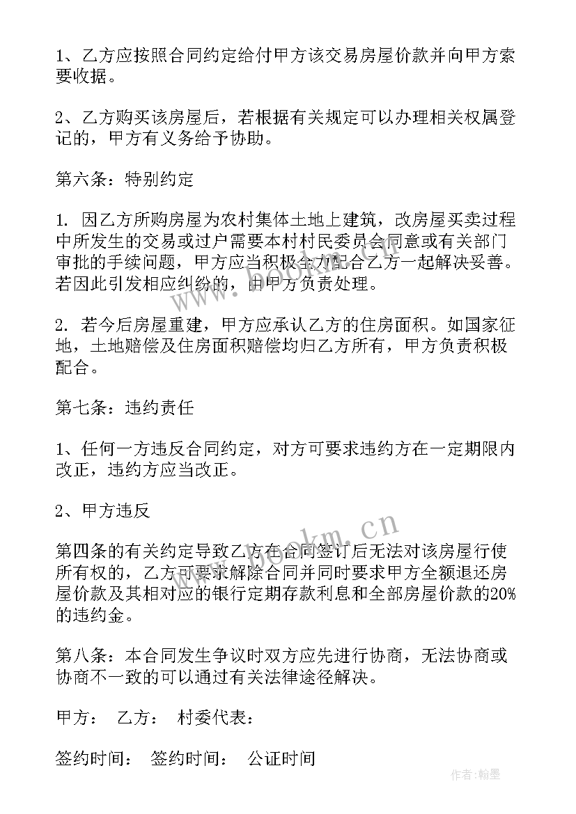 2023年自建房买卖合同效力认定 自建房买卖合同(精选6篇)