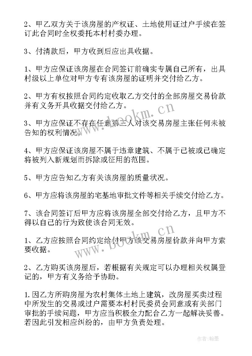 2023年自建房买卖合同效力认定 自建房买卖合同(精选6篇)