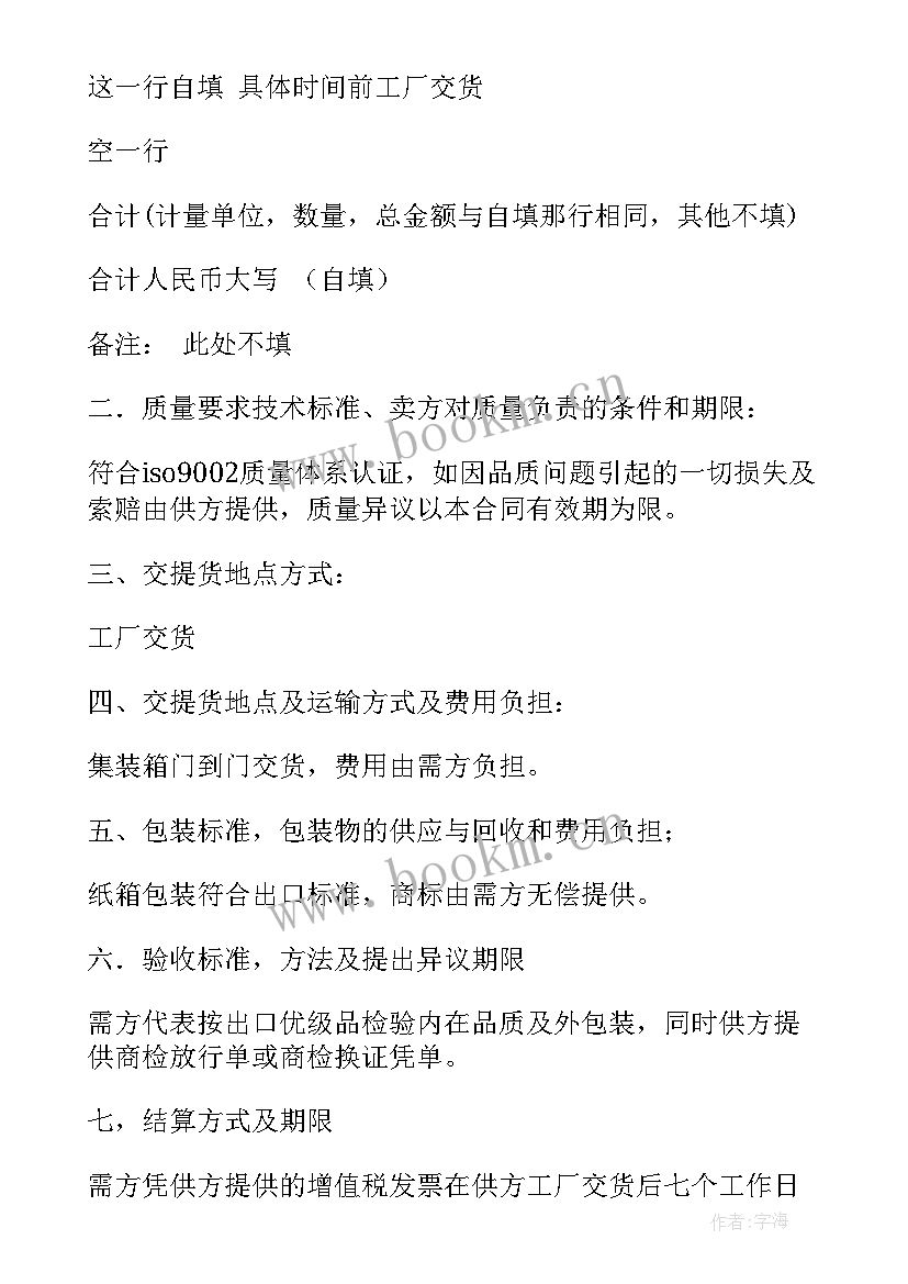 2023年销售合同履行地如何确定(大全9篇)