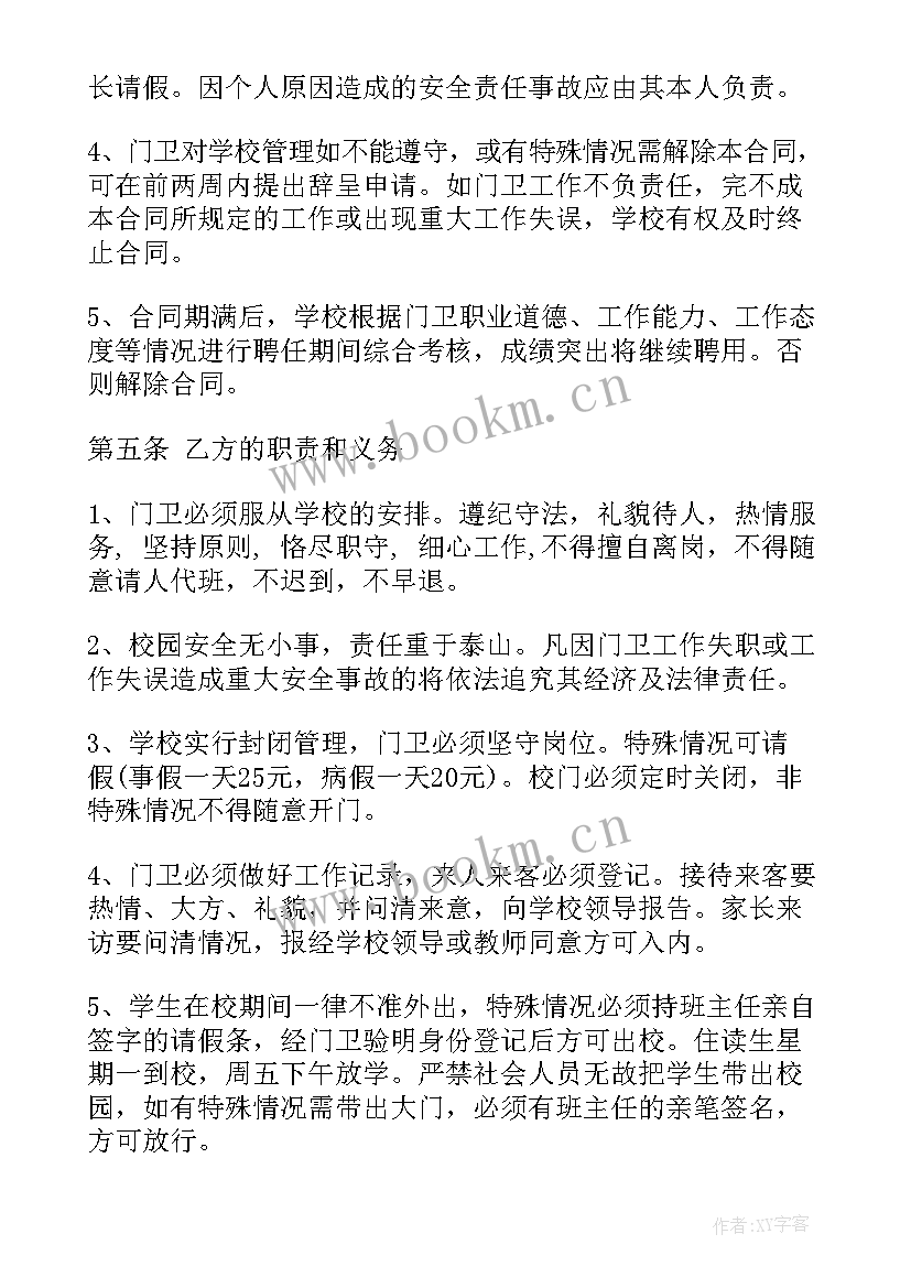 学校门卫工作人员聘用合同 学校门卫聘用合同(优秀5篇)