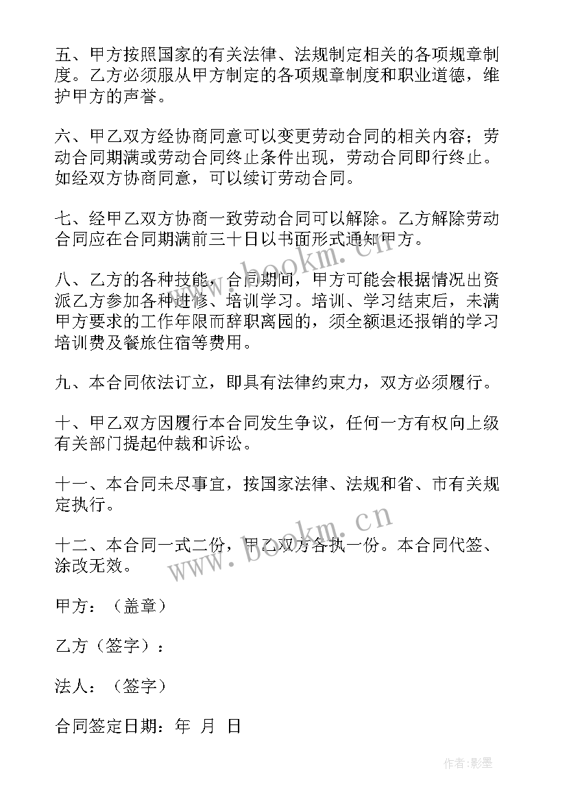 2023年幼儿园教职工合同劳动书 幼儿园教师劳动合同(大全5篇)