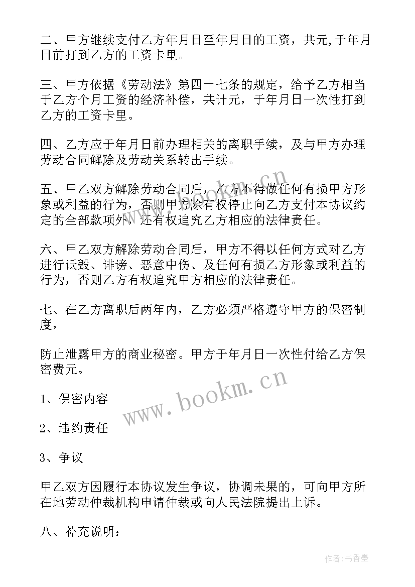 最新到退休年龄解除劳动合同协议 与退休人员解除劳动合同(模板5篇)