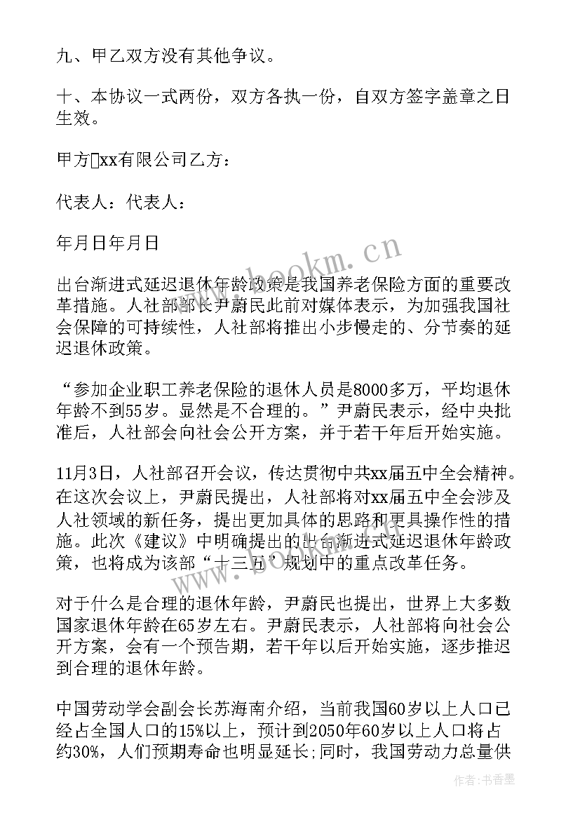 最新到退休年龄解除劳动合同协议 与退休人员解除劳动合同(模板5篇)