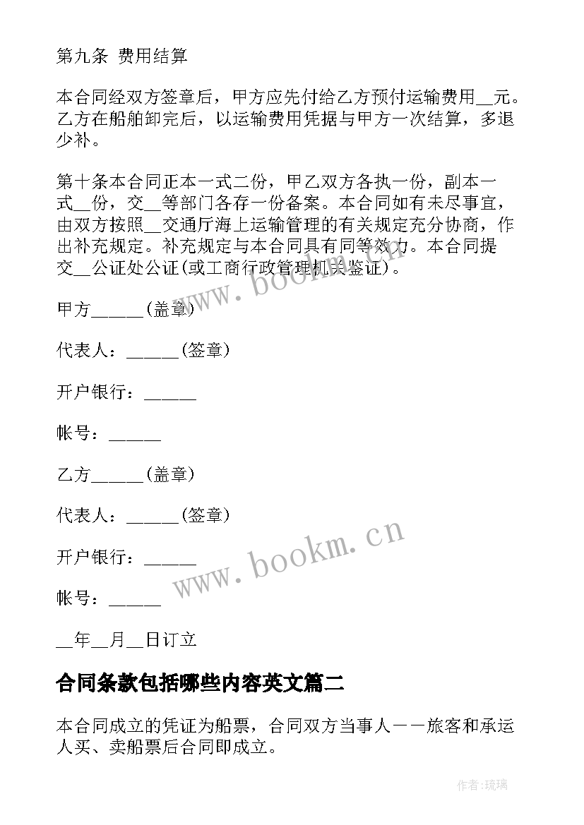 最新合同条款包括哪些内容英文(汇总9篇)