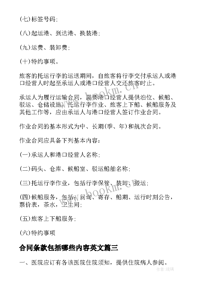 最新合同条款包括哪些内容英文(汇总9篇)