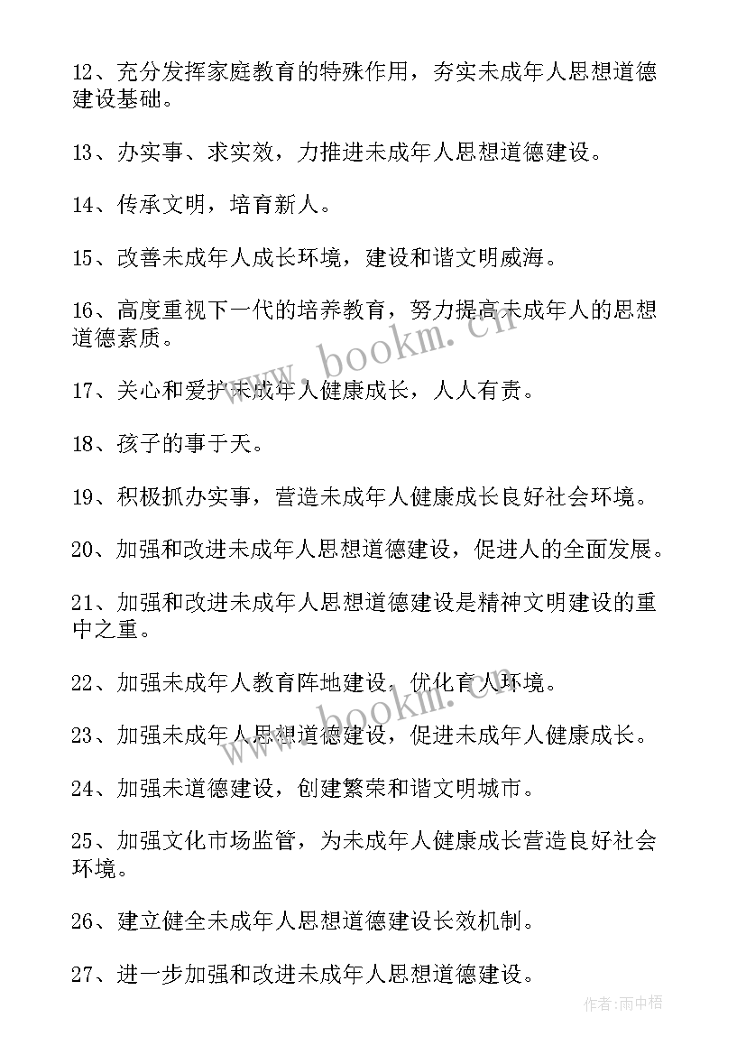 加强思想道德建设 加强未成年人思想道德建设宣传标语经典(优质5篇)