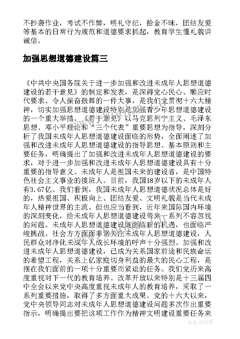 加强思想道德建设 加强未成年人思想道德建设宣传标语经典(优质5篇)