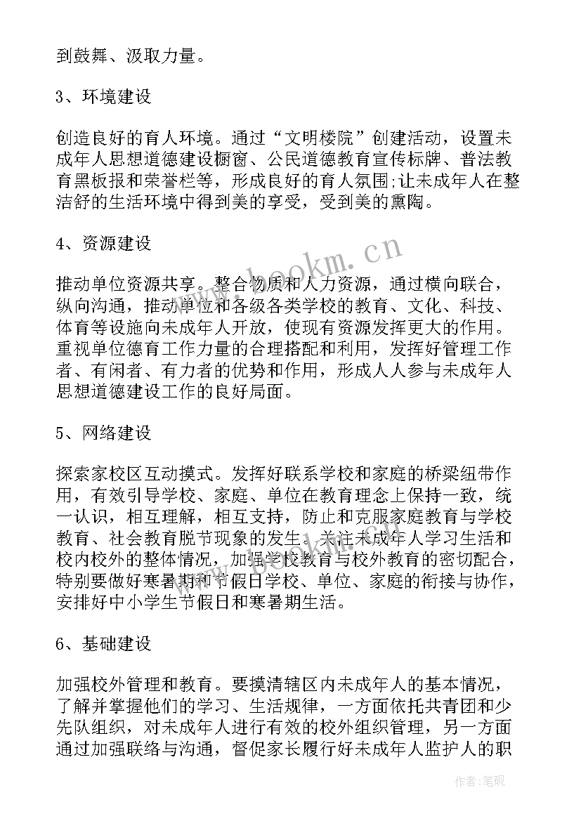 社区思想政治建设计划 社区未成年人思想道德建设工作计划(模板5篇)