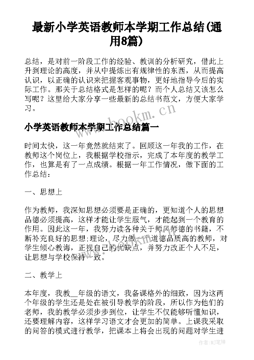 最新小学英语教师本学期工作总结(通用8篇)