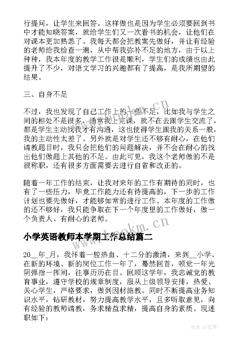 最新小学英语教师本学期工作总结(通用8篇)