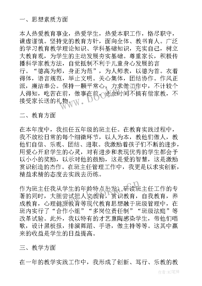 最新小学英语教师本学期工作总结(通用8篇)