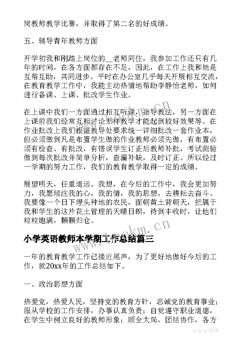 最新小学英语教师本学期工作总结(通用8篇)