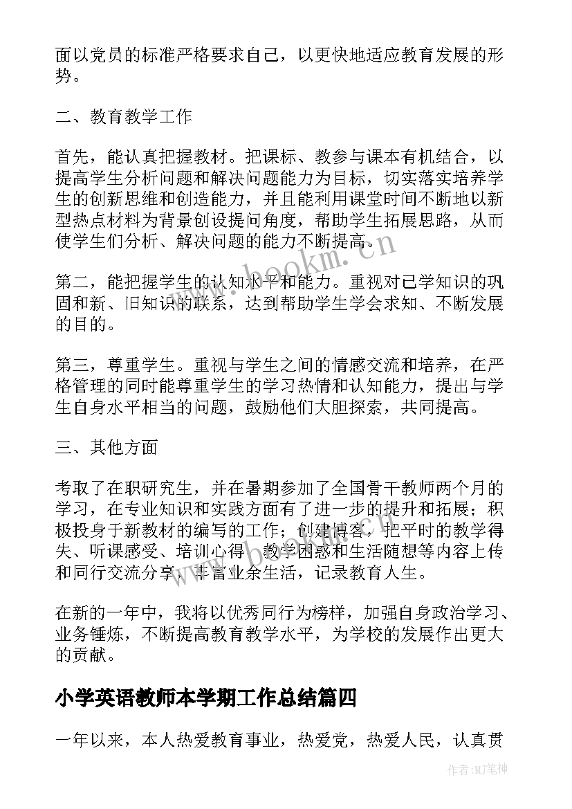 最新小学英语教师本学期工作总结(通用8篇)