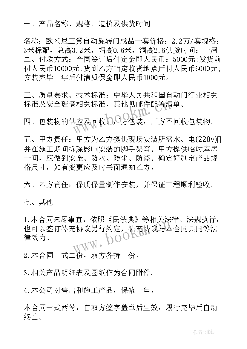 2023年工业供销合同(汇总5篇)