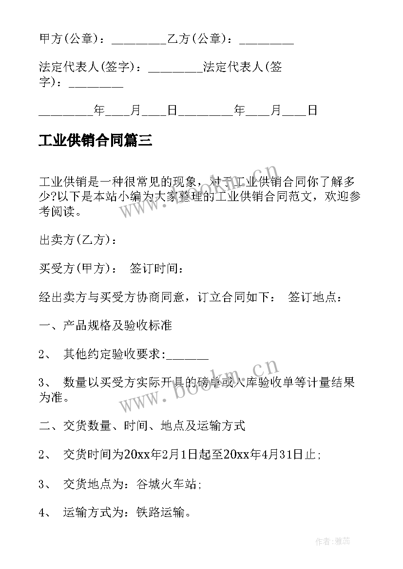 2023年工业供销合同(汇总5篇)