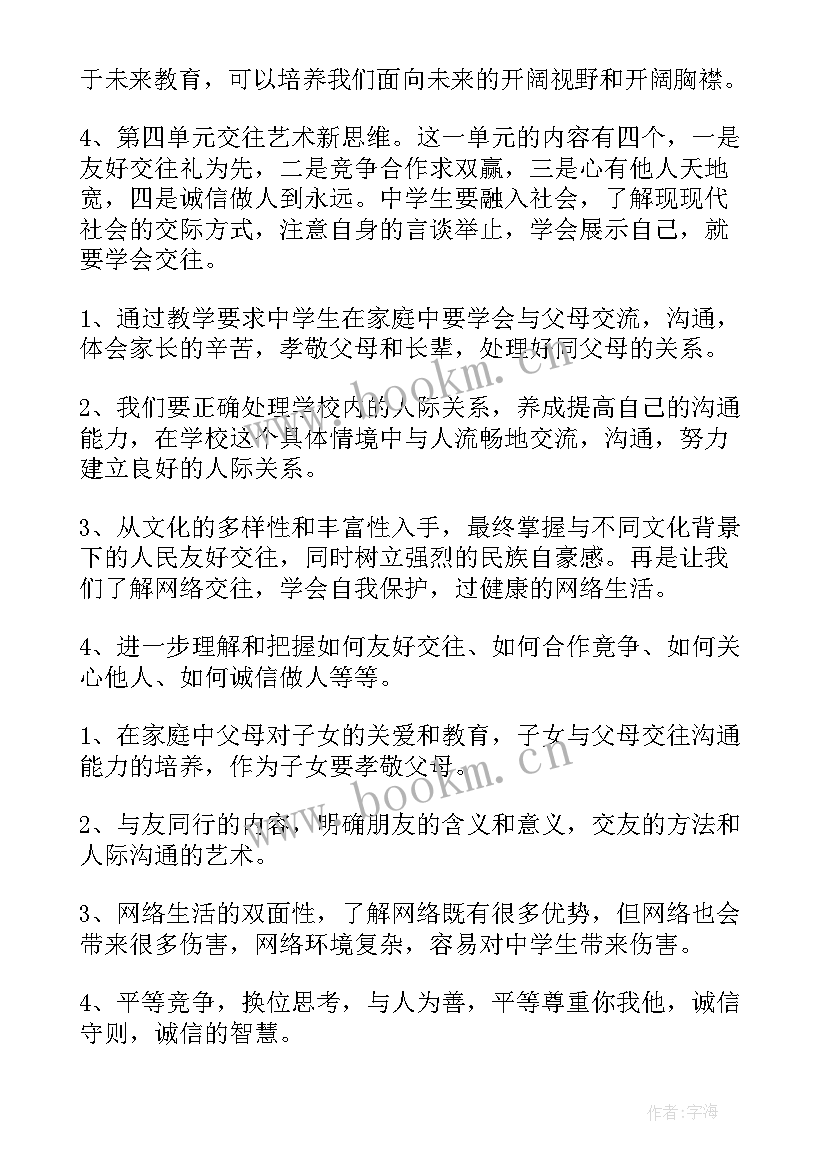 2023年高中生思想品德规划 思想品德教学计划(优质6篇)