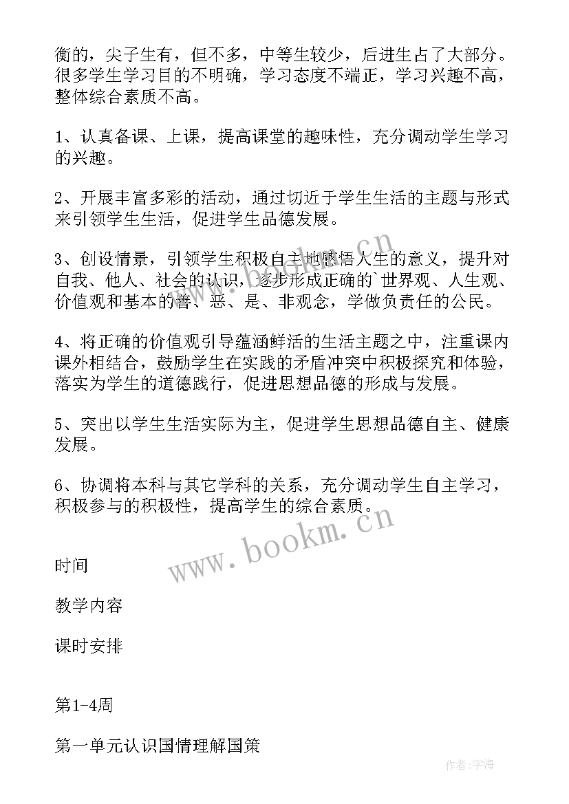 2023年高中生思想品德规划 思想品德教学计划(优质6篇)