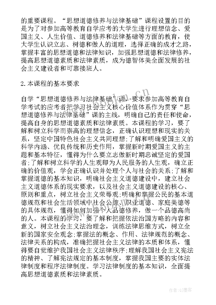 思想道德修养与法律基础感想与收获 思想道德修养与法律基础教案(汇总8篇)