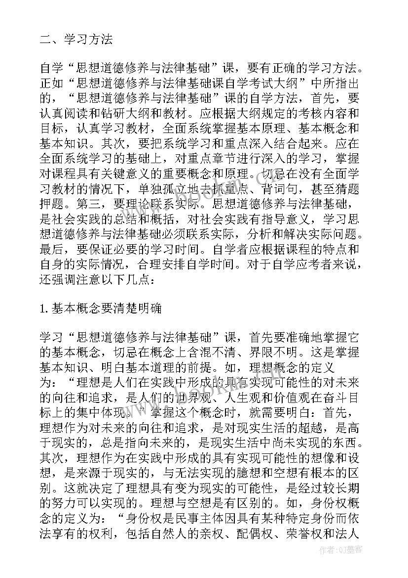 思想道德修养与法律基础感想与收获 思想道德修养与法律基础教案(汇总8篇)