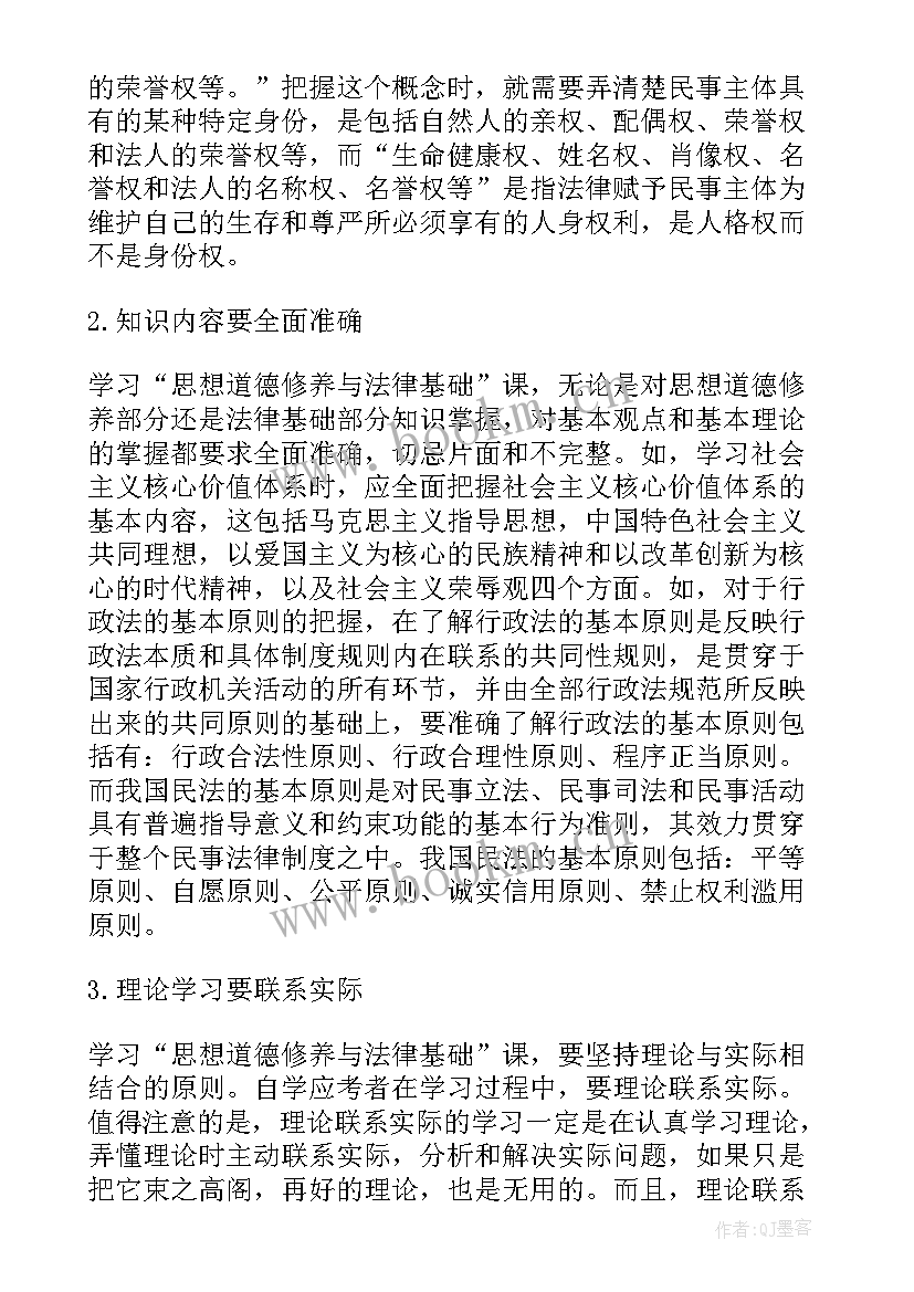 思想道德修养与法律基础感想与收获 思想道德修养与法律基础教案(汇总8篇)